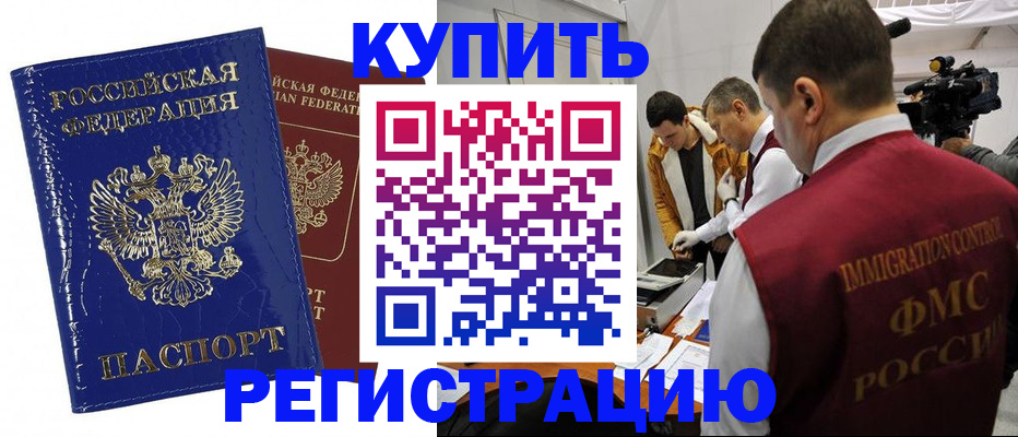 временная регистрация недорого в Белёве