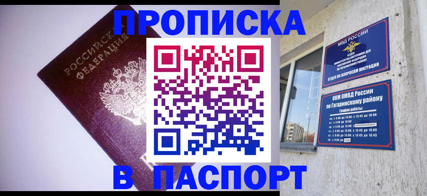 прописка ребенка в Белёве