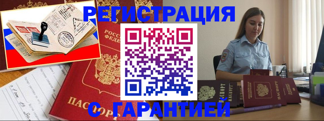 миграционный учет в Белёве